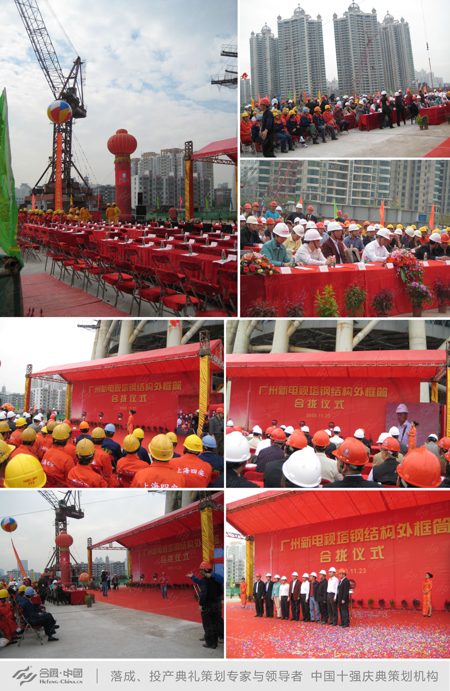 廣州儀式策劃公司提供的新電視塔鋼結(jié)構(gòu)外框筒合攏儀式案例賞析