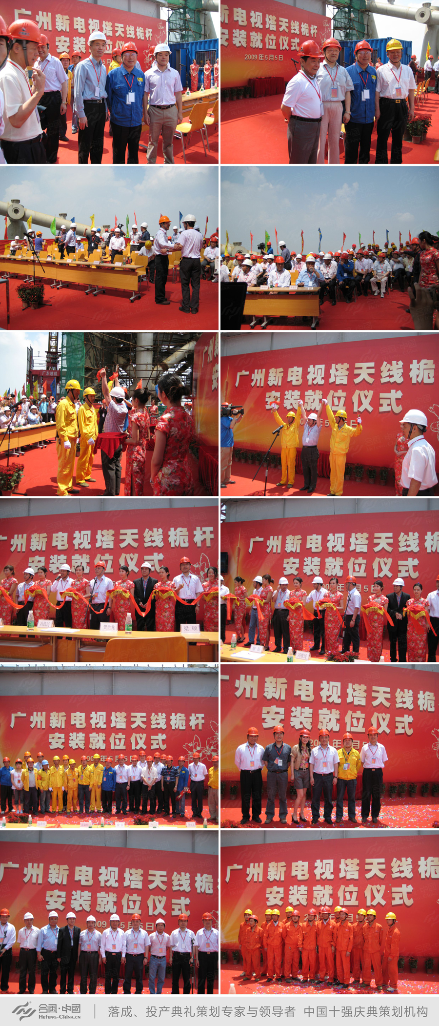 廣州儀式活動(dòng)策劃公司提供的新電視塔天線桅桿安裝就位儀式案例賞析