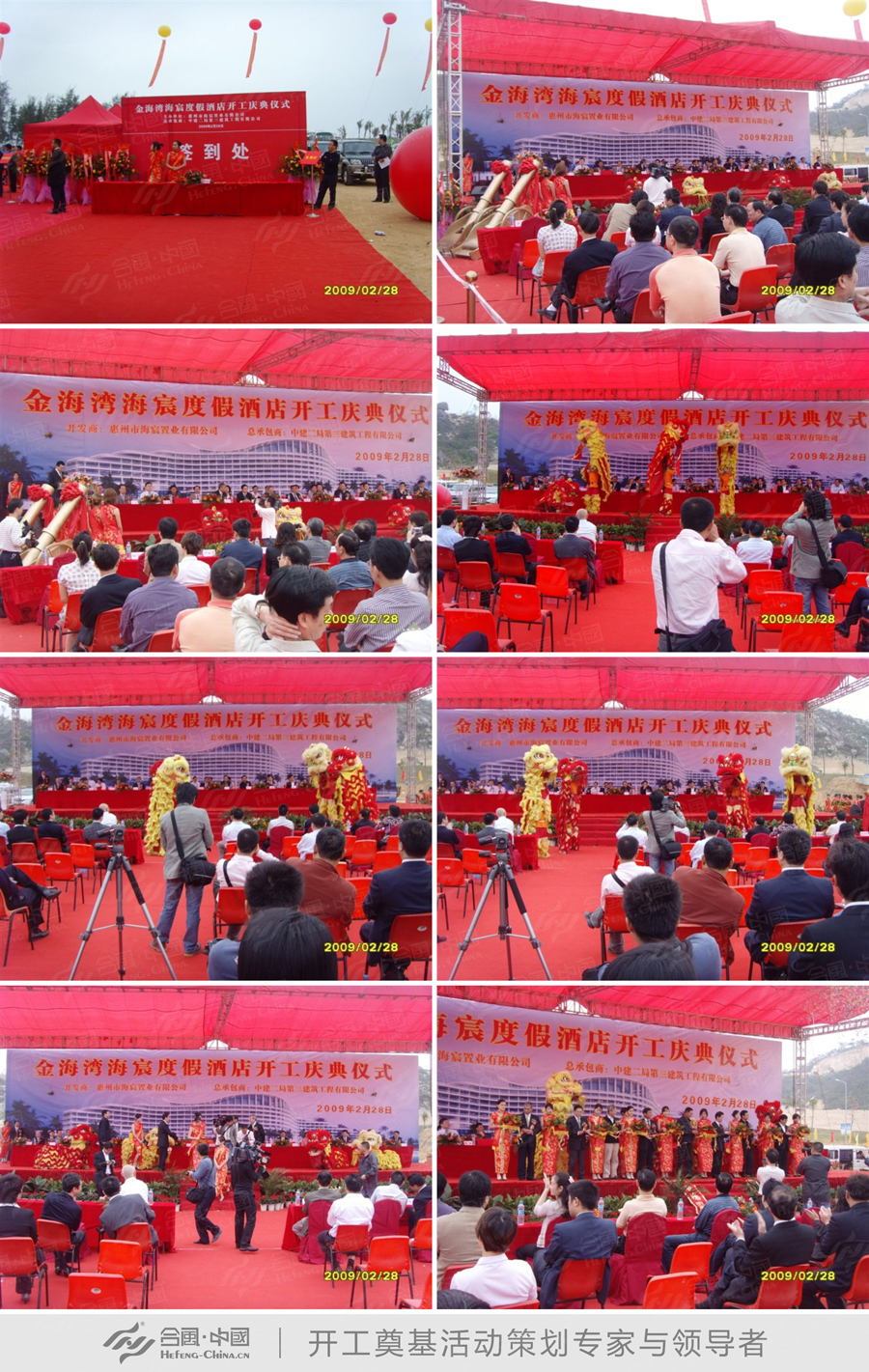 開工慶典活動(dòng)策劃公司提供的金海灣海宸酒店開工儀式案例賞析