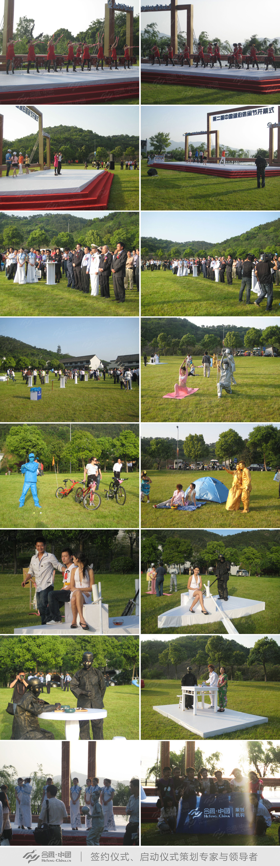 開(kāi)幕式活動(dòng)策劃公司提供的第二屆中國(guó)湖泊休閑節(jié)開(kāi)幕式圖片賞析