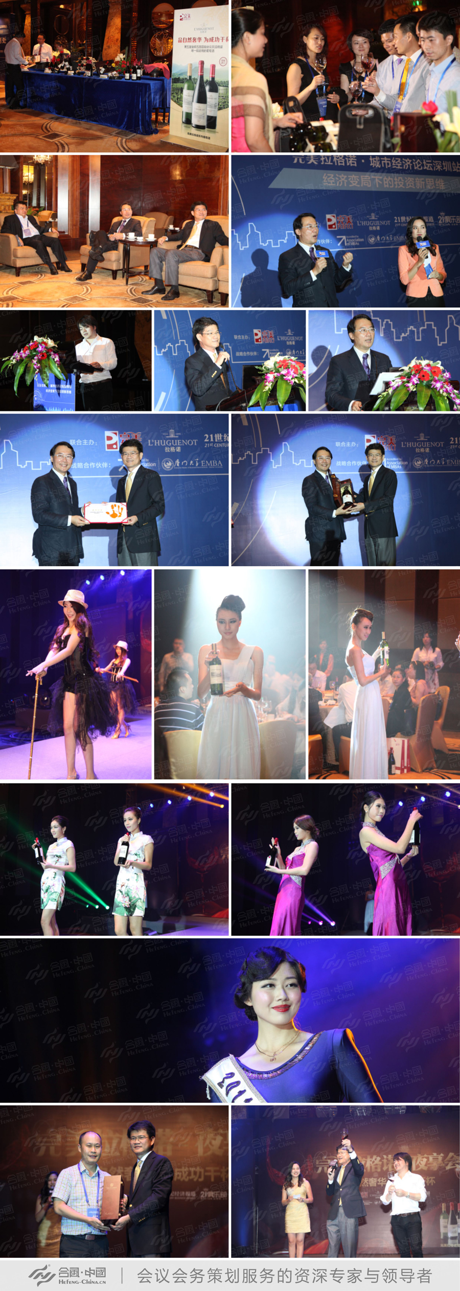 廣州論壇活動(dòng)服務(wù)公司提供的完美拉格諾經(jīng)濟(jì)論壇深圳站案例賞析