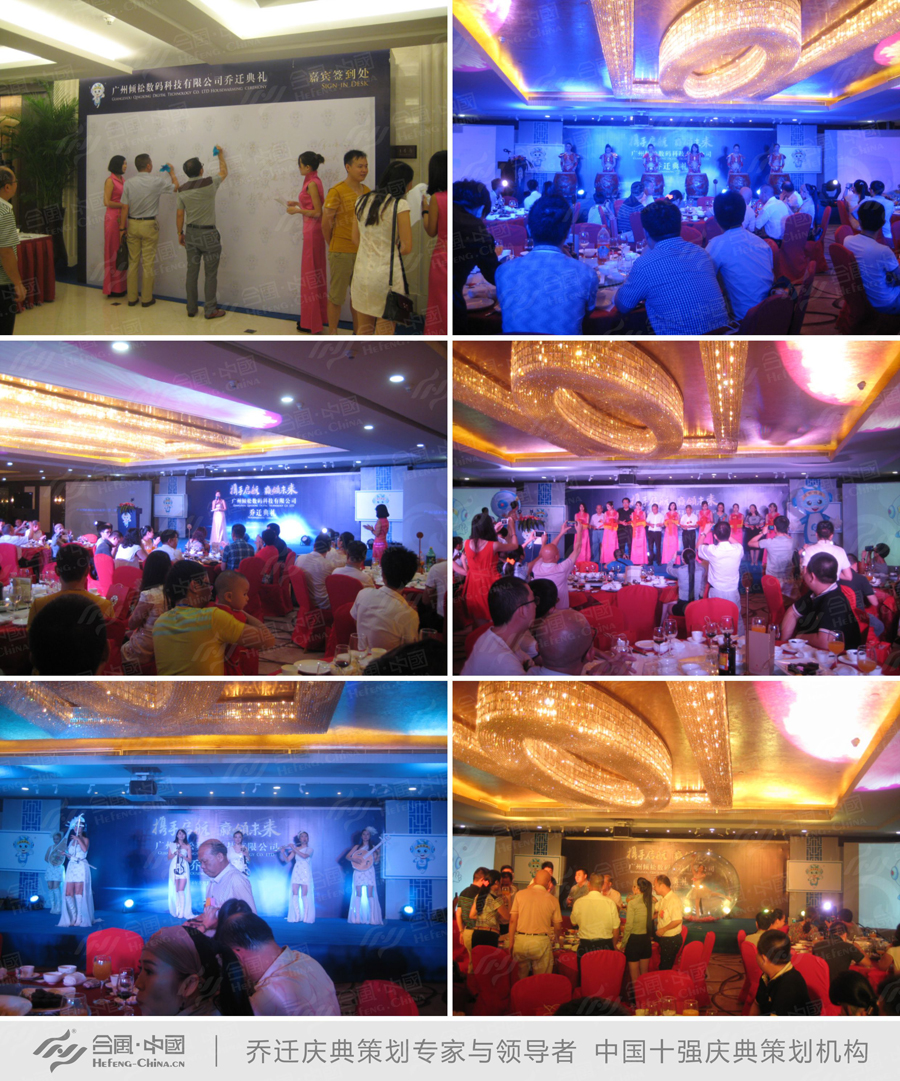 廣州喬遷儀式策劃公司之傾松數(shù)碼科技公司喬遷典禮案例賞析