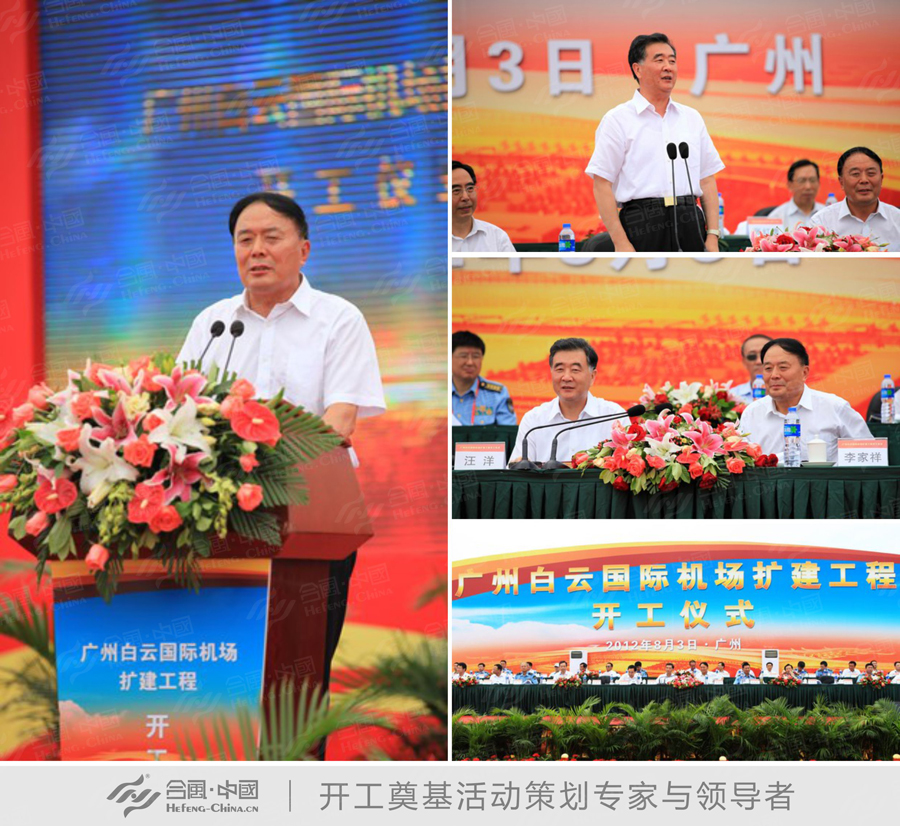 開工儀式策劃案例廣州白云國際機場擴建工程開工儀式