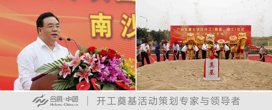 開工奠基竣工儀式策劃案例賞析