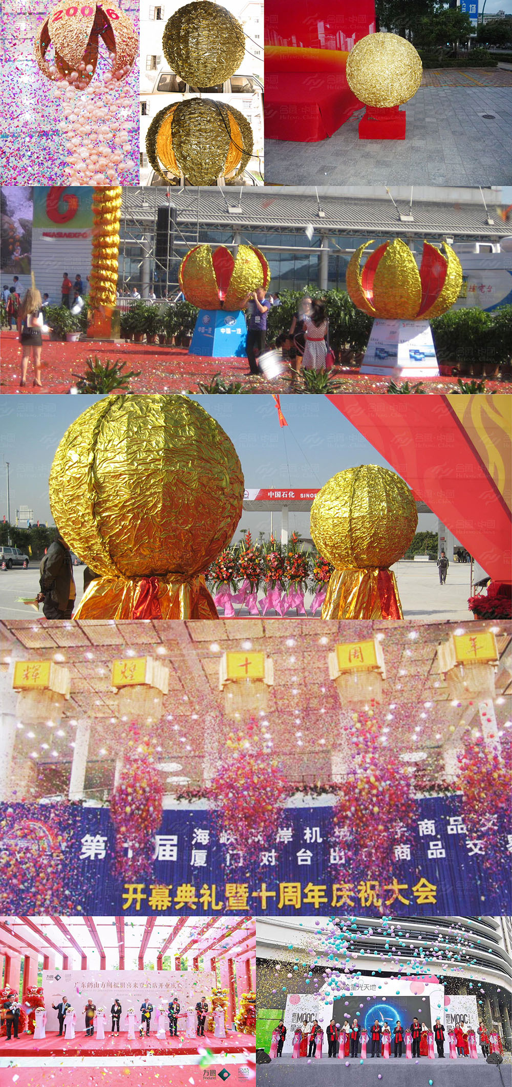 慶典活動(dòng)金球案例集錦