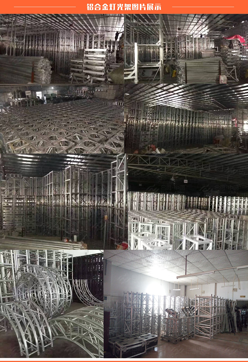 鋁合金TRUSS燈光架展示集錦