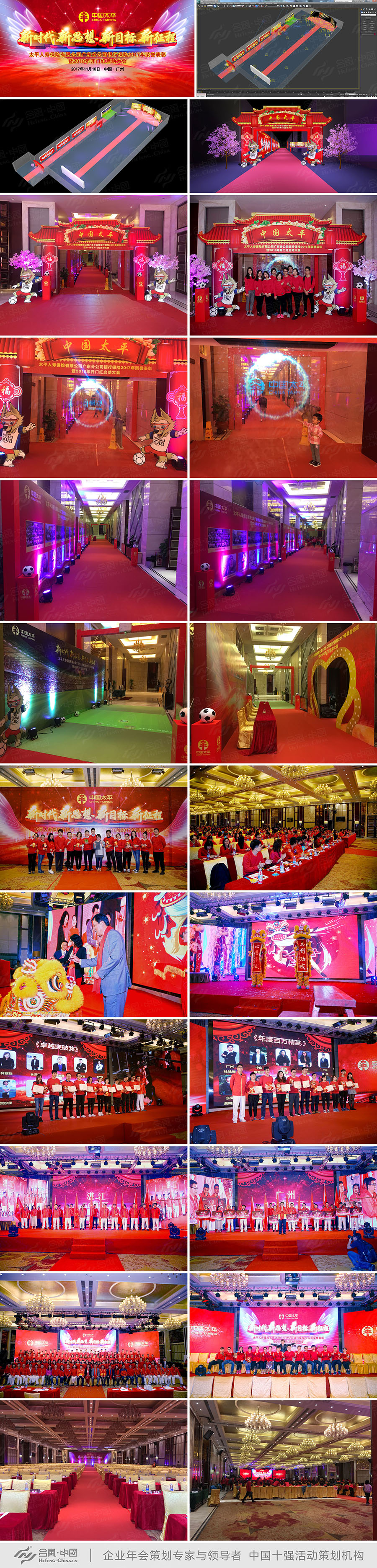 廣東企業(yè)年會策劃公司提供的太平人壽表彰會暨啟動大會案例賞析