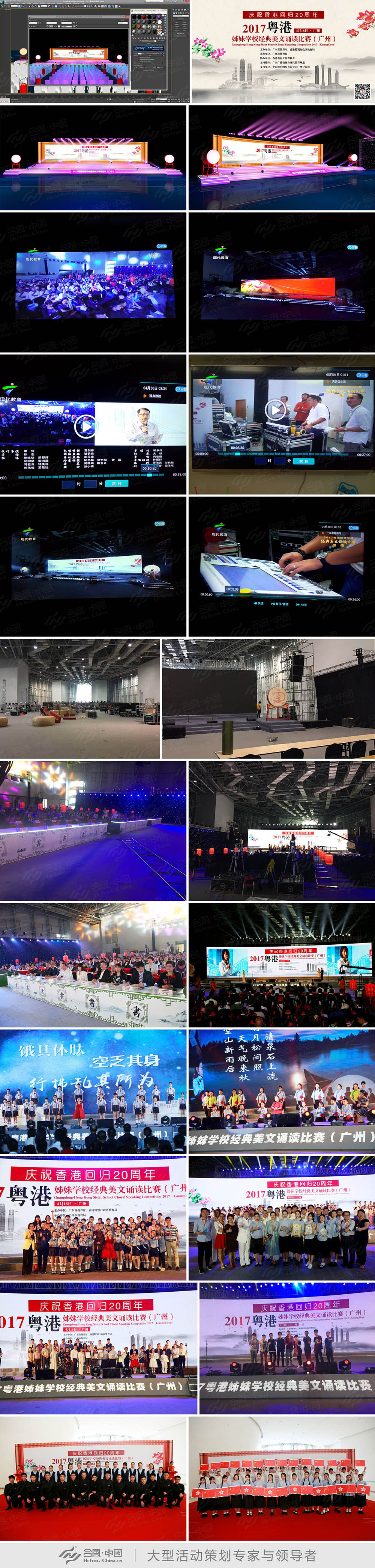 廣州大型活動策劃公司提供的2017粵港姊妹學(xué)校誦讀比賽圖片集錦賞析