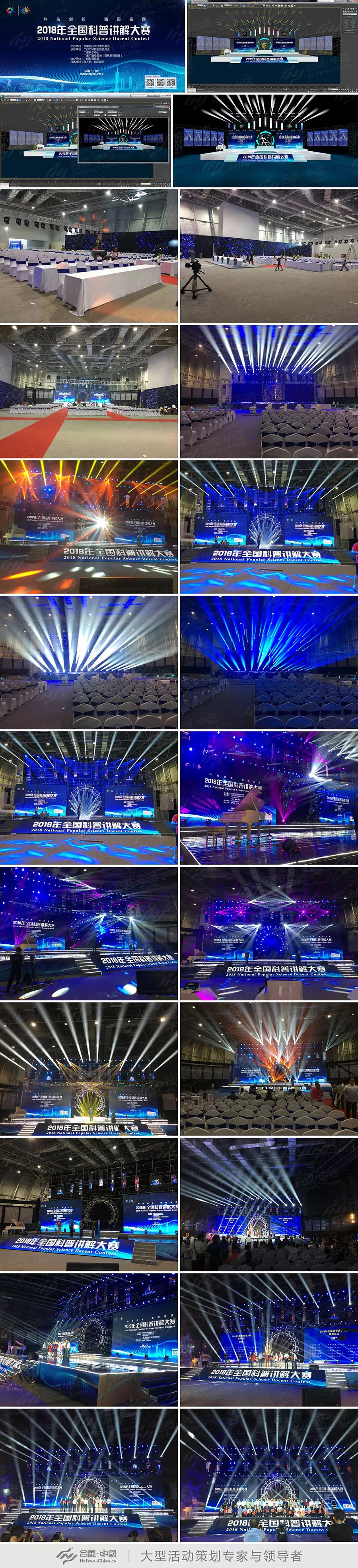 廣州大型活動(dòng)策劃服務(wù)公司提供的2018全國科普講解大賽圖片集錦賞析
