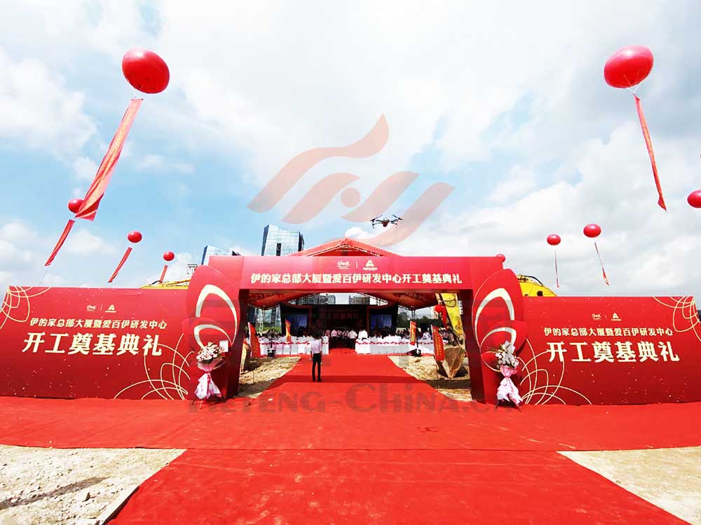 愛百伊研發(fā)中心開工典禮迎賓門