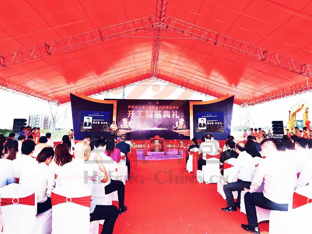 愛百伊研發(fā)中心開工典禮坐席區(qū)