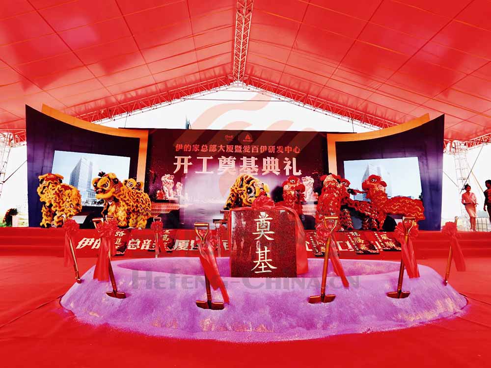 愛百伊研發(fā)中心開工典禮主舞臺