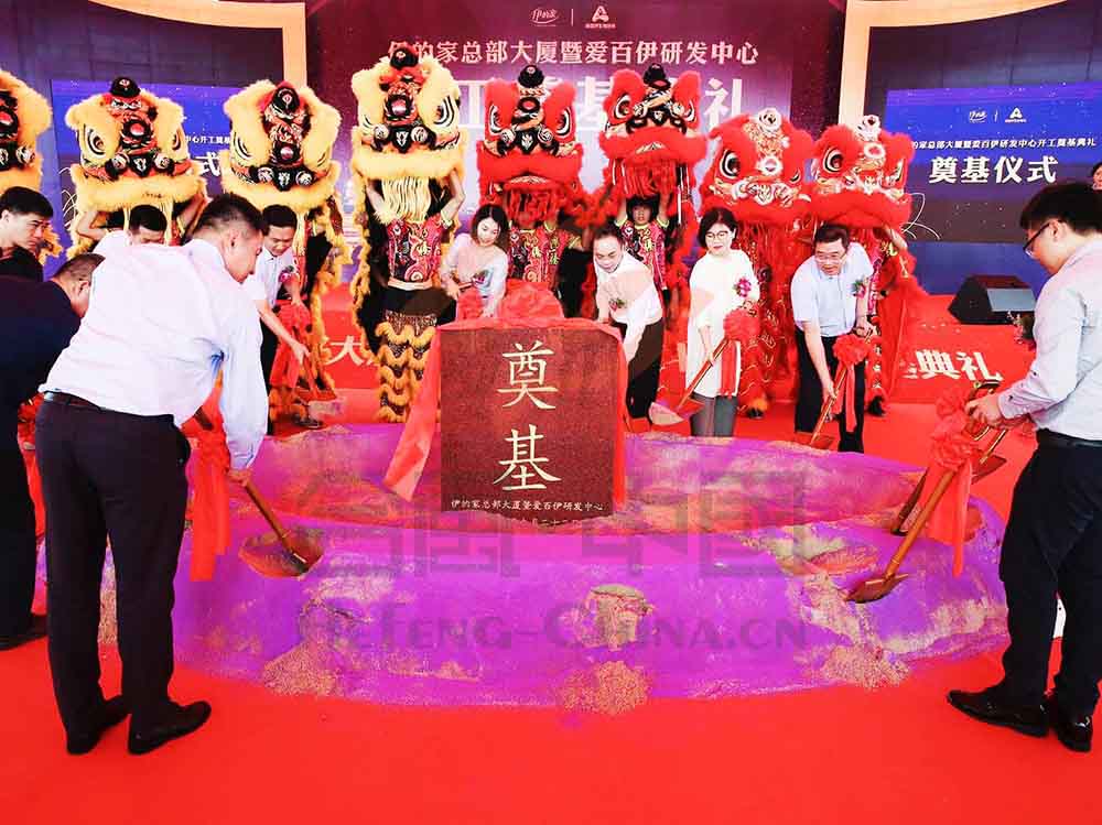 愛百伊研發(fā)中心開工典禮奠基培土